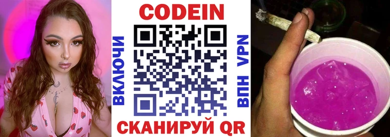 Codein Purple Drank  Купить  Чкаловск 